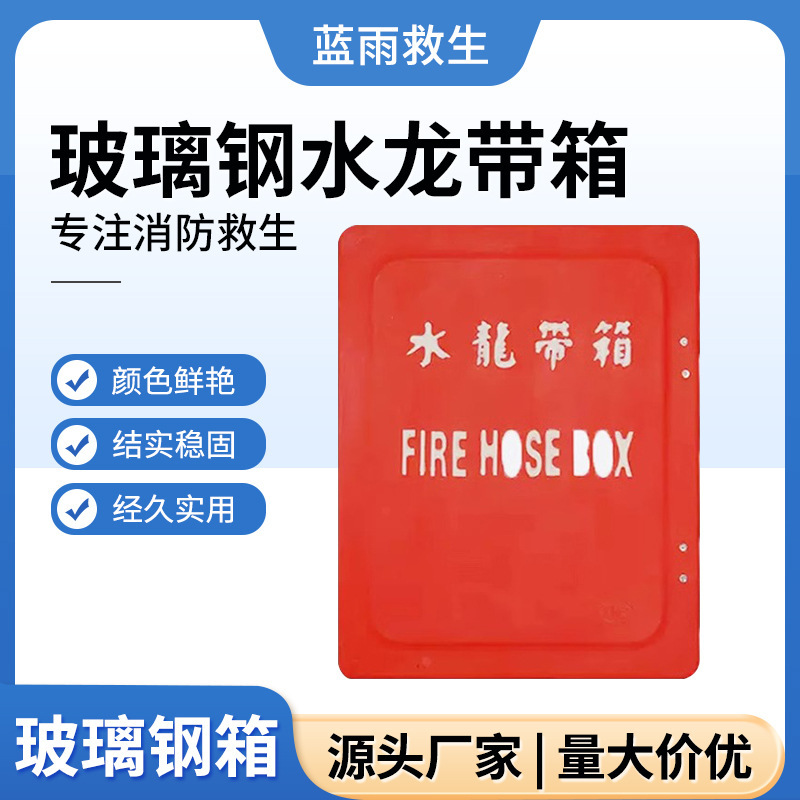 Marine Fiberglass Hose Box Storage Box Hose Storage Box Fire-Fighting Special Hose Box Machine Pressure Hose Box Marine Fiberglass Hose Box Storage Box Hose Storage Box Fire-Fighting Special Hose Box Machine Pressure Hose Box