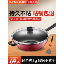 苏泊尔不粘锅炒锅家用炒菜锅电磁炉专用燃气煤气灶适用锅具平底锅