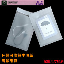 可降解牛油纸硫酸纸袋 电子五金商饰品自粘信封快递包装袋子定制