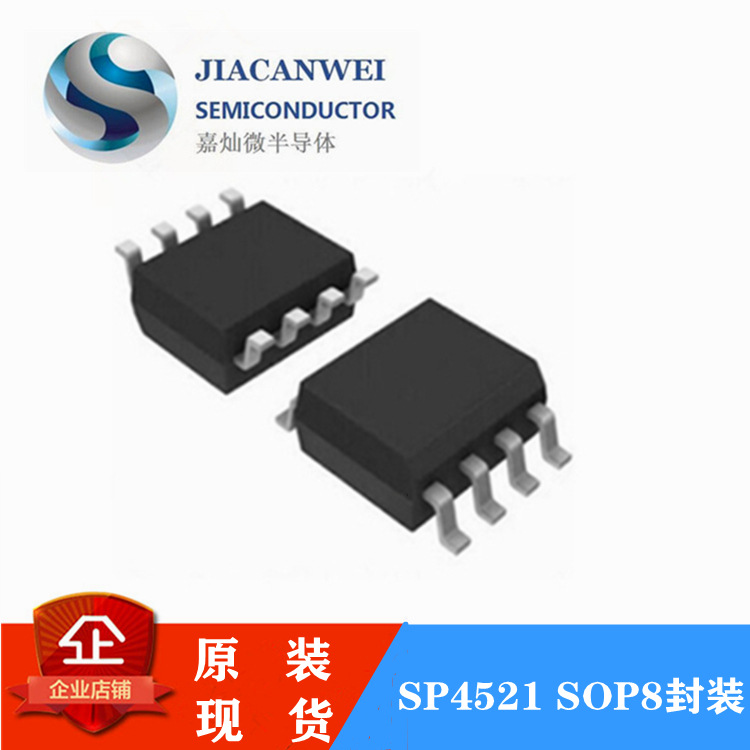 SP4521 ESO8封装  原装TP/天源  兼容IP5305  4灯模式   移动电源
