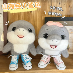 山海経リトルサメぬいぐるみ古惑子子供の誕生日プレゼントなだめる布人形漫画テーブルオフィス人形