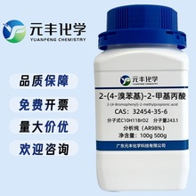 2-(4-�屽��)-2-�׻����� 32454-35-6 ����98% 1g 5g 25g