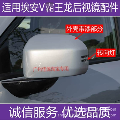 Suitable for Aion V Tyrannosaurus rearview mirror housing, electric vehicle N60I60 reversing mirror, turn signal reflector cover accessories
