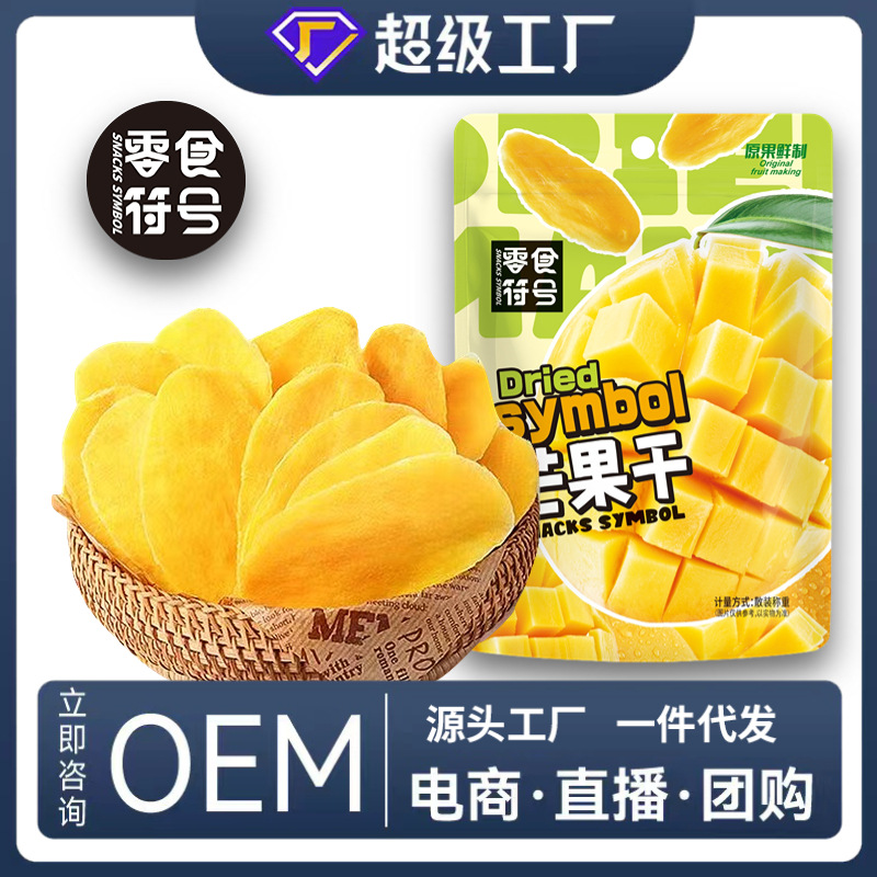零食符号芒果干厚切烘焙水果干泰国风味果脯芒果片即食小零食袋装
