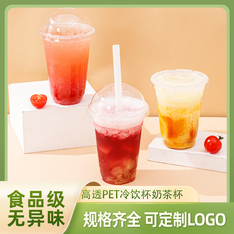 现货一次性杯子98口径透明奶茶杯网红塑料打包杯外卖杯加厚不易裂