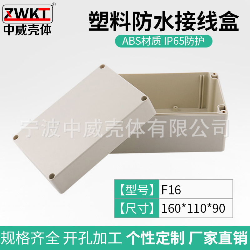 F16 : 160*110*90/ supply Plastic housing Waterproof box Fixture Box Junction box Sealed box