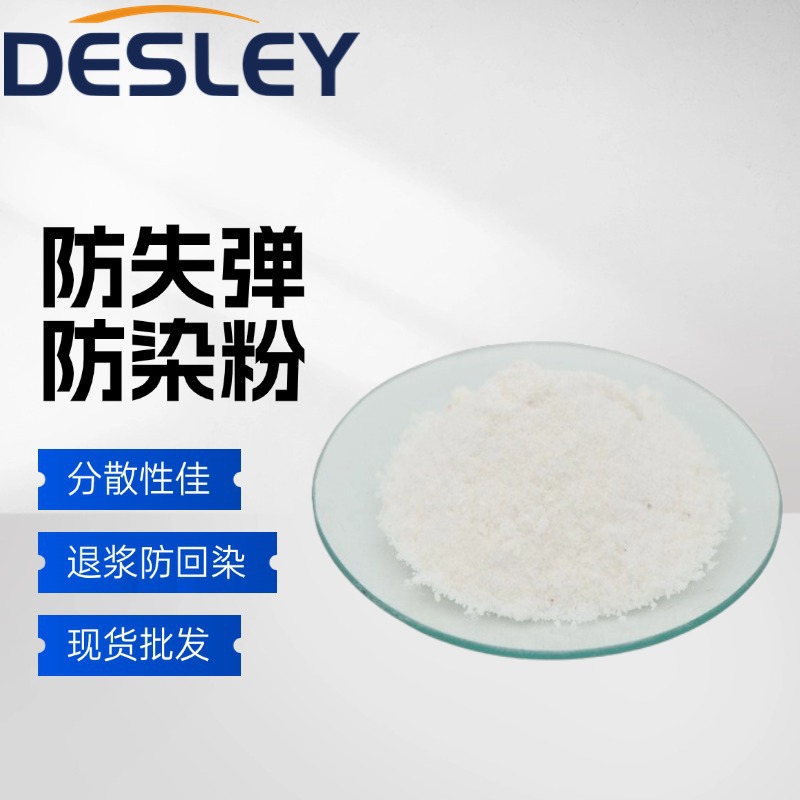 防失弹水洗防染粉分散性佳牛仔布退浆净洗保护弹力沾持久分净