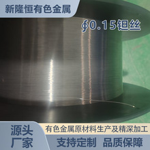 供应钽丝 纯度99.95%光亮面钽丝直径0.1mm以上 焊接钽丝发货快