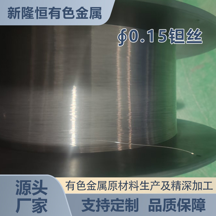 供应钽丝 纯度99.95%光亮面钽丝直径0.1mm以上 焊接钽丝发货快