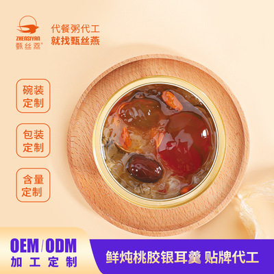 甄丝燕鲜炖桃胶银耳羹代加工 源头工厂即食桃胶滋补品礼盒OEM/ODM|ms