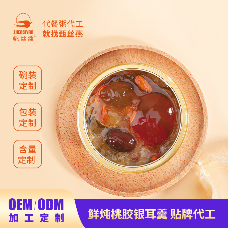 甄丝燕鲜炖桃胶银耳羹代加工 源头工厂即食桃胶滋补品礼盒OEM/ODM|ms