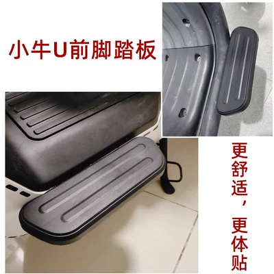 Electric vehicle pedal: of calf U /U1/Us/G0/F0/C0