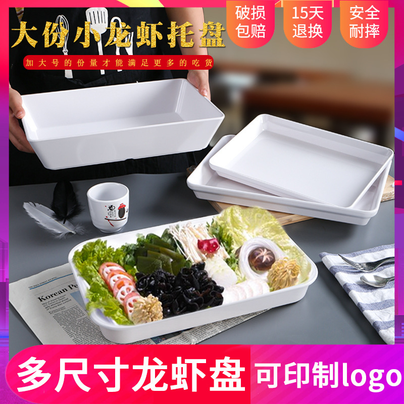 A5密胺餐具加厚仿陶瓷长方形小龙虾盘凉菜卤菜卤味熟食烤肉串串盘