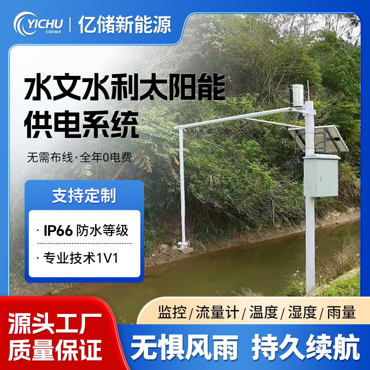 Sistema de suministro de energía solar para hidrología y conservación del agua, sensores de inundación, estación de monitoreo de inundaciones en lagos y embalses, y estación de monitoreo de agua y lluvia. image 1