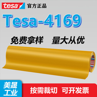��4֧��ӆ����ɯtesa4169 PVC������R��ˮ��ĥ�Sɫ 1280mm*33m