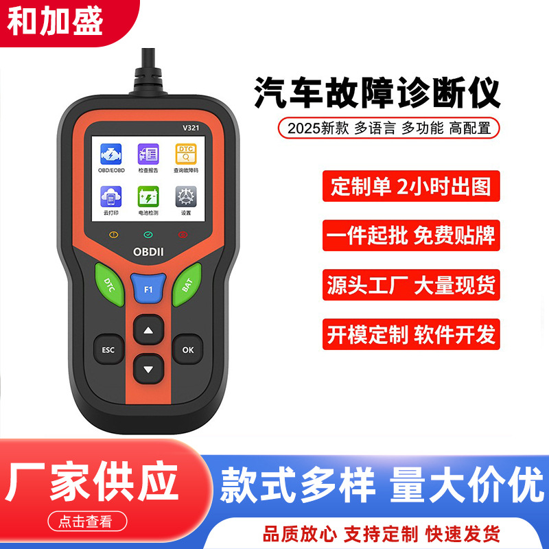汽车故障检测仪obd诊断仪解码器清码器故障灯消除读码卡诊断工具
