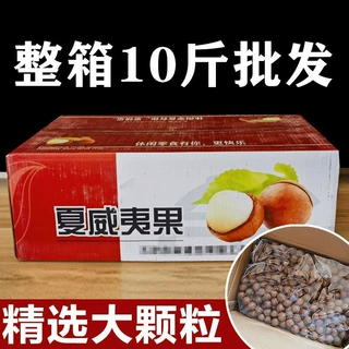 2025年新货夏威夷果整箱10斤奶香大颗粒带壳坚果零食商用散装批发