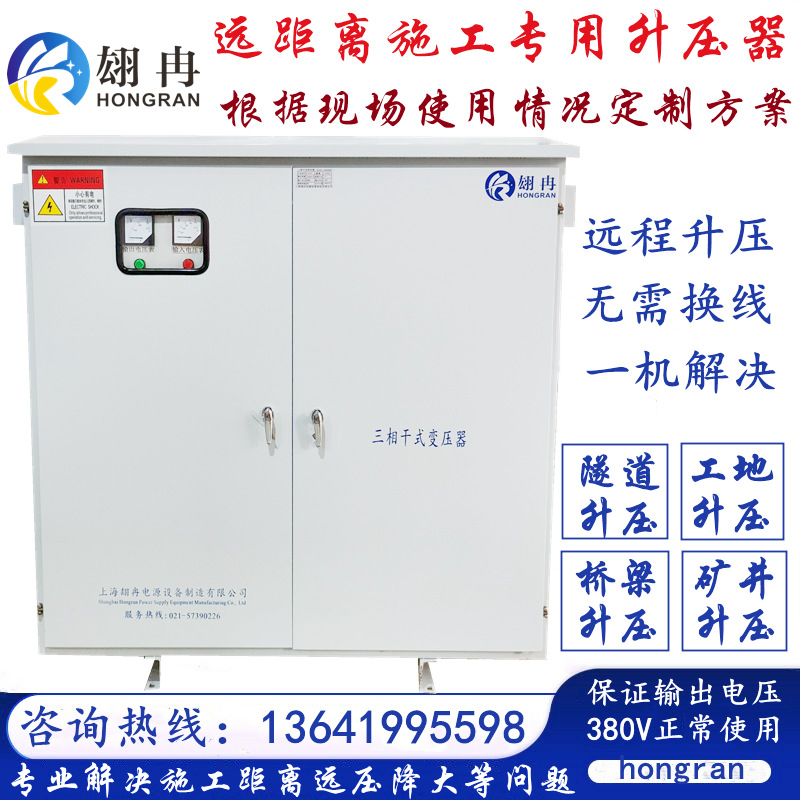远距离升压变压器360v升380v转660v1000v1140v矿用隧道电压增压器