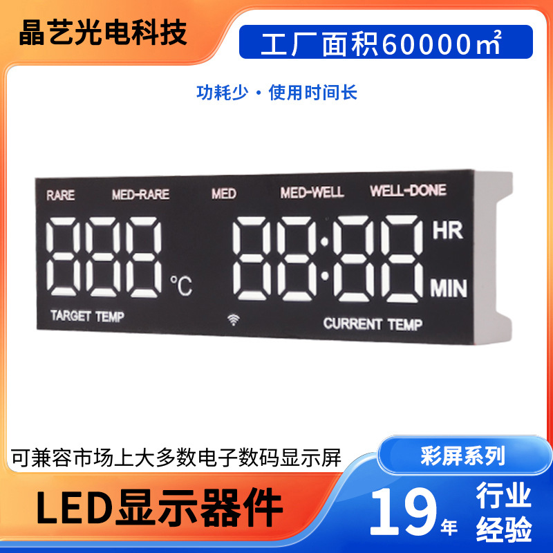 厂家供应led高亮温控器显示屏电磁炉自动烤箱烤架家用电器数码管