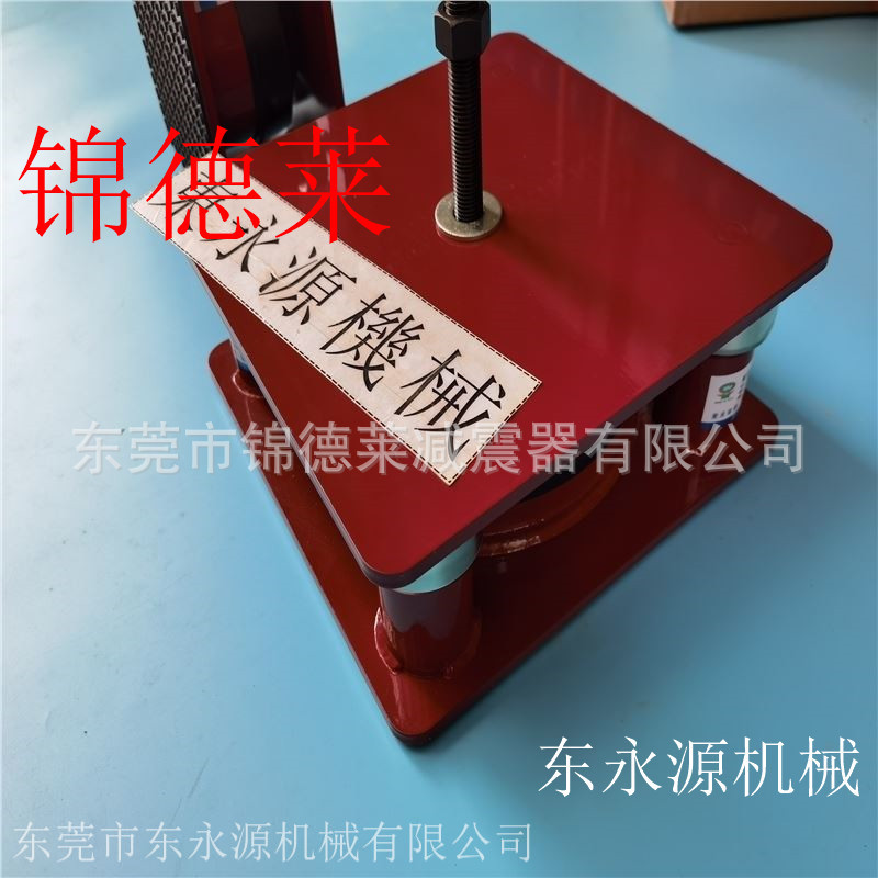 清远市三次元避震器锦德莱广州立式注塑机夜间标识条模切机减震胶