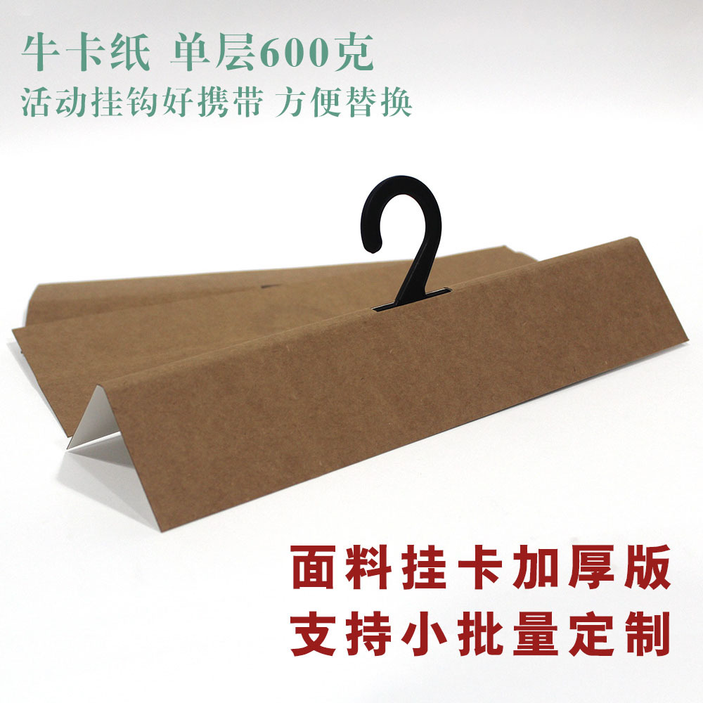 面料样品挂卡 秋冬布料色卡样卡 问号钩纸质吊卡牛皮纸对折布卡头