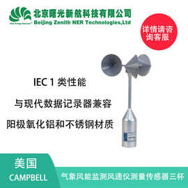 美国CAMPBELL 气象风能监测风速仪测量传感器三杯式风速计P2546AL