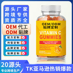 VC定制跨境维生素C软糖橙子水果味Vitamic C gummies60粒瓶装软糖