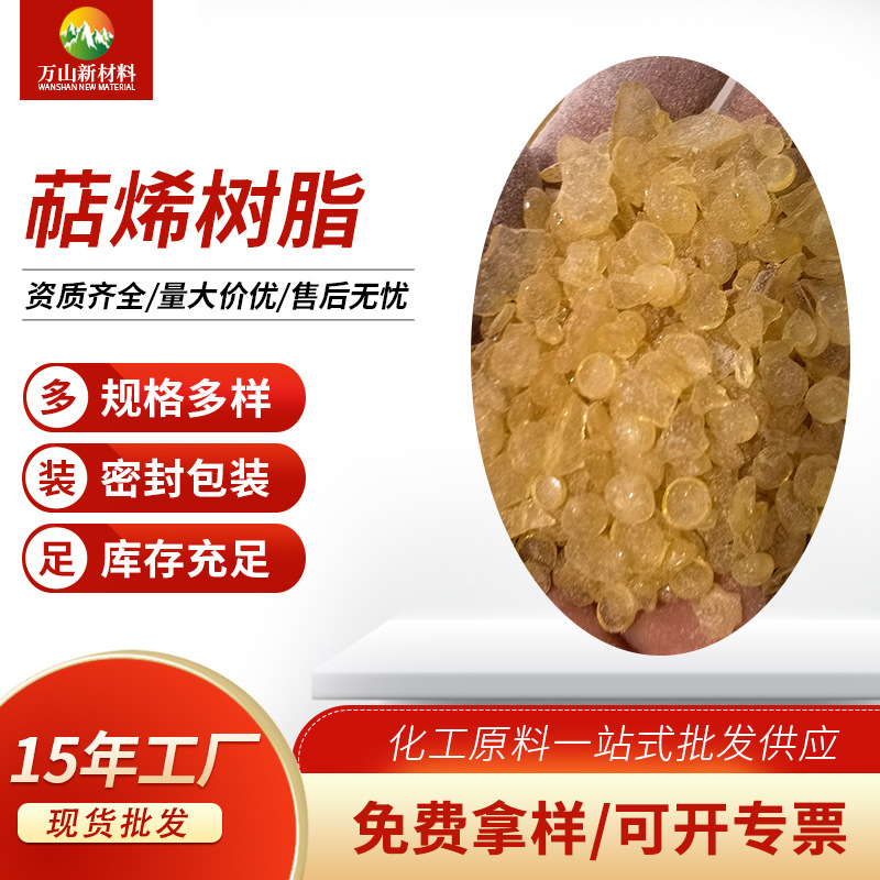 厂家批发改性萜烯树脂 帖烯树脂工业级增稠剂萜烯树脂免费拿样