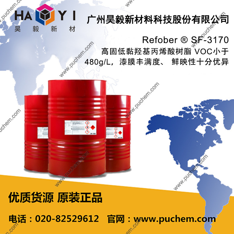 Refober ® SF-3170 高固低黏羟基丙烯酸树脂 高光泽 鲜映性优异
