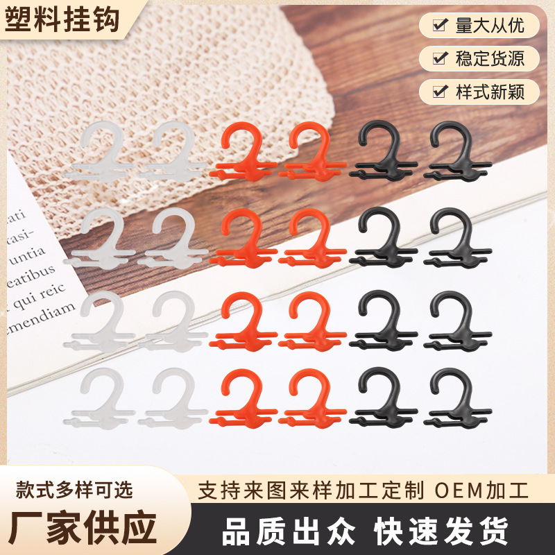 飞机孔塑料挂钩厂家供应 袜钩内裤钩2字挂钩黑色平钩吊牌钩展示钩