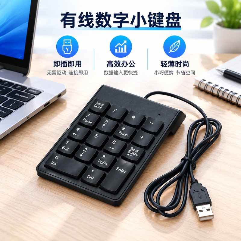 Cross-border wholesale of wired numeric keypad, suitable for financial accounting, securities, and external use with desktop and laptop computers; USB mini keyboard