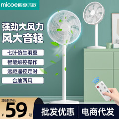2025四季沐歌扇風機大風力落地扇家庭用首振り静音小型循環強力落地扇