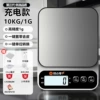 Stainless steel high-precision charging model [10kg/1g] + tray + five gifts [Giveaway]
