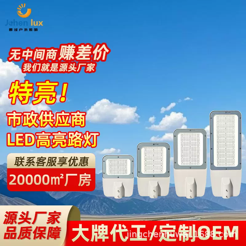 led路灯头大功率户外道路照明市电路灯市政工程广场超亮高杆灯