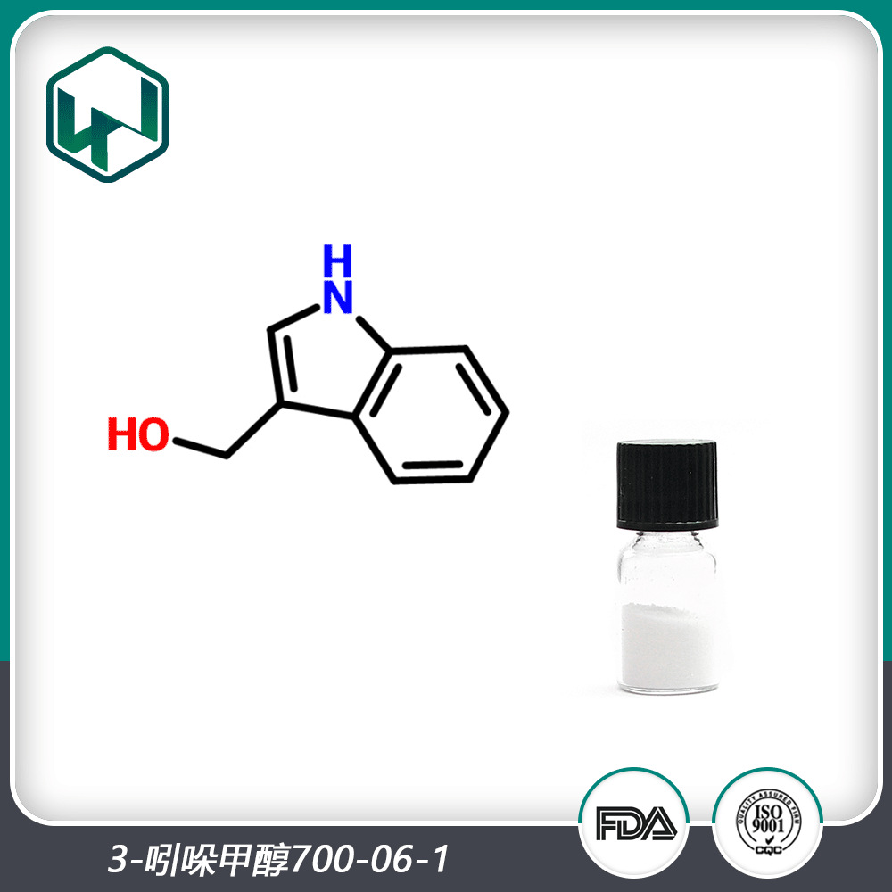3-吲哚甲醇 99%吲哚-3-甲醇保健品医药原料粉 现货包邮量大从优