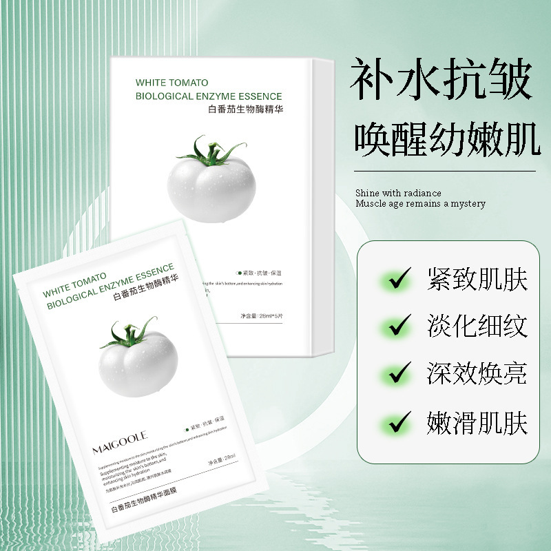 玫黛琳白番茄生物酶精华面膜抗皱紧致淡化细纹水润保湿精华面膜|undefined