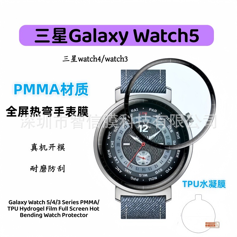 Suitable for Samsung Watch5Pro Watch Film, High-Definition Heat-Bending Composite Watch Film, Galaxywatch4 Protective Film Suitable for Samsung Watch5Pro Watch Film, High-Definition Heat-Bending Composite Watch Film, Galaxywatch4 Protective Film