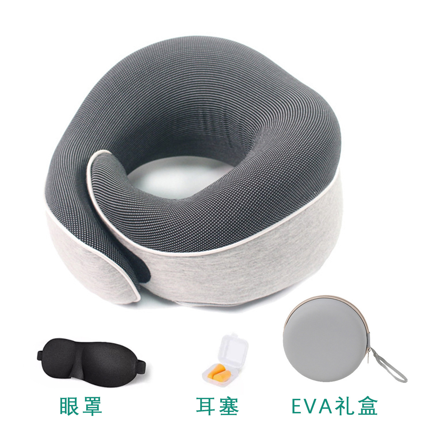 라이트 그레이 U 베개 + 아이 마스크 및 귀마개 세트 + EVA 선물 상자