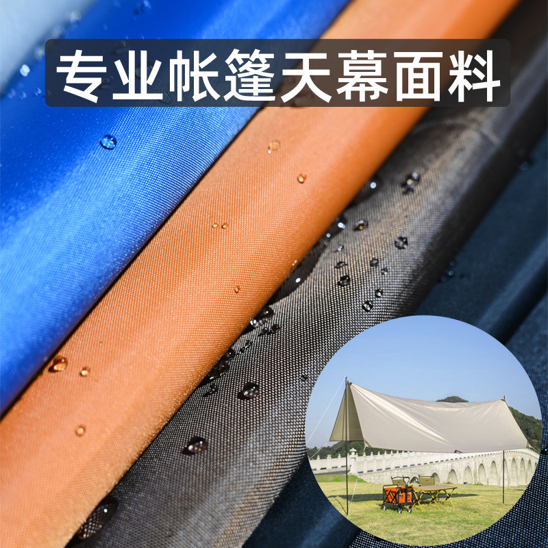 加密210D牛津布涂银400D帐篷布料PU天幕涂银面料防水布全遮光黑胶