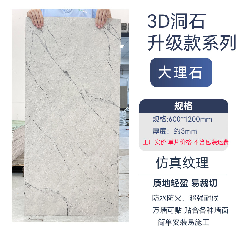 3D 석회화/업그레이드 모델·대리석 600*1200mm 단가