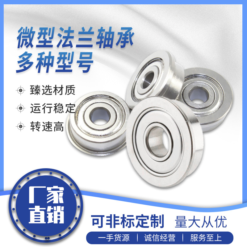 供应法兰轴承F686ZZ滚珠轴承 公制法兰轴承 F686zz公制法兰轴承