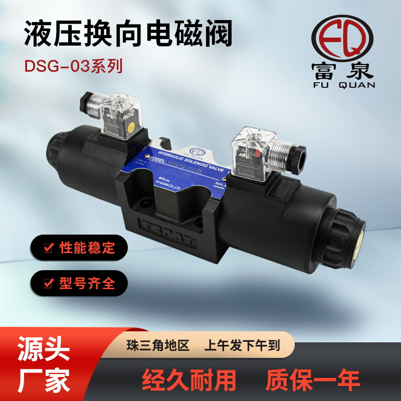 液压电磁换向阀DSG-03-C/B系列油压阀比例液压阀厂家现货供应批发
