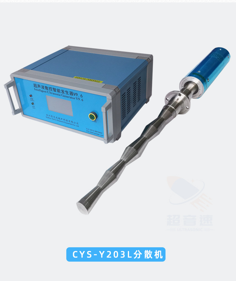 超声波分散机-纳米分散设备-石墨烯分散器-杭州超音速机电科技