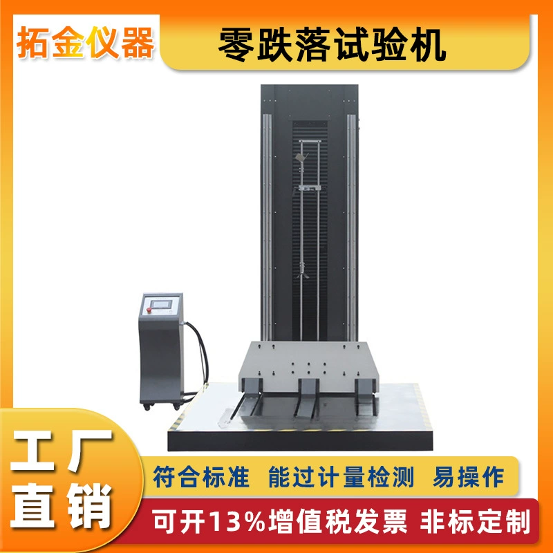 Стенд для испытаний на падение (Zero-drop), однорычажный, для крупногабаритной упаковки, стенд для испытаний мобильных телефонов на падение, двухрычажный стенд для испытаний на падение