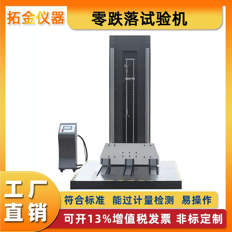 零跌落试验机单臂大件包装纸箱手机自由跌落试验台双翼跌落试验机