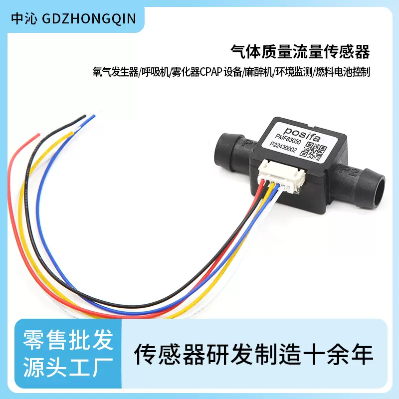 PMF83000气体流量计吸氧机 臭氧 麻醉机雾化器 CPAP 设备 传感器