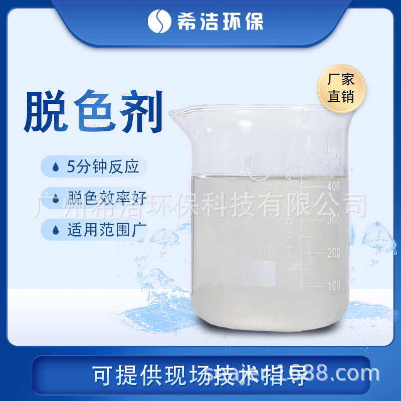 油墨涂料处理厂脱色剂 污水处理脱色絮凝剂