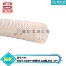 ʳƷܛ�ܰ�ɫTPE�W�y����ܛ��Һ�wʳƷ��938�͸��g���g�߉�