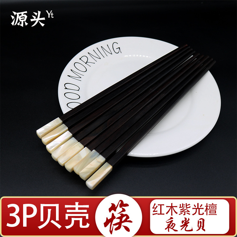 Ebony 3P shell chopsticks shellfish luminous shellfish chopsticks solid wood mahogany big red acid branches purple sandalwood ebony chopsticks
