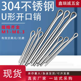 304不锈钢开口销GB91 弹簧发夹销U形卡销M1.6-M10钢丝销 定位销钉